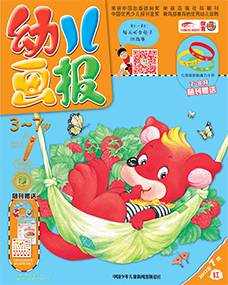 幼儿画报2017年7月第19期