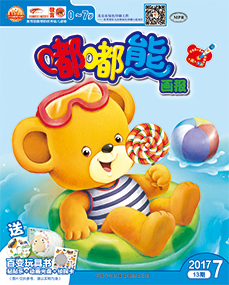 嘟嘟熊画报2017年7月故事刊