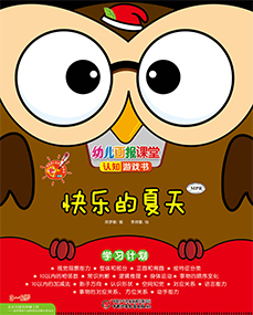 2017年7月课堂游戏书