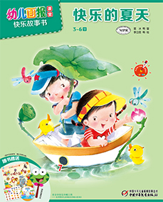 2017年7月课堂故事书