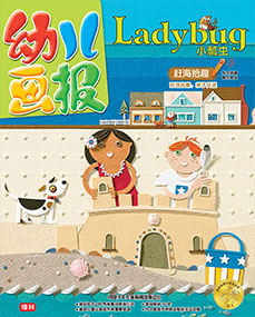 幼儿画报Ladybug2017年7月