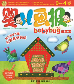 婴儿画报babybug我爱爸爸妈妈