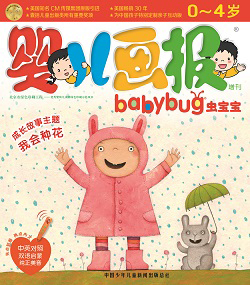 婴儿画报babybug我会种花