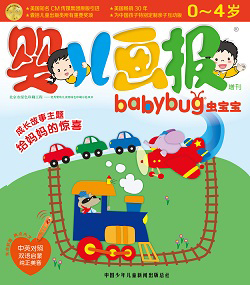 婴儿画报babybug给妈妈的惊喜