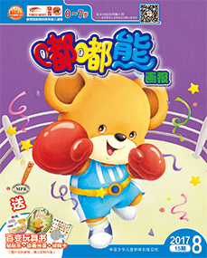 嘟嘟熊画报2017年8月15期