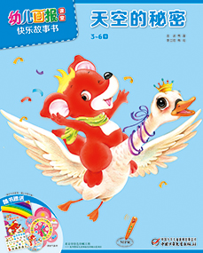 2017年8月课堂故事书