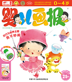 婴儿画报2017年9月第25