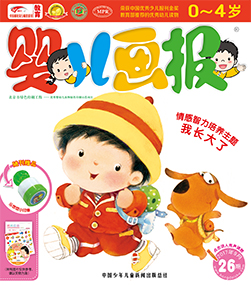 婴儿画报2017年9月第26期