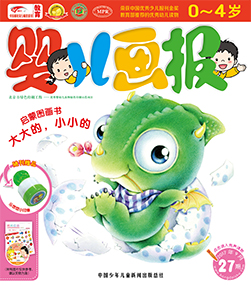 婴儿画报2017年9月第27期