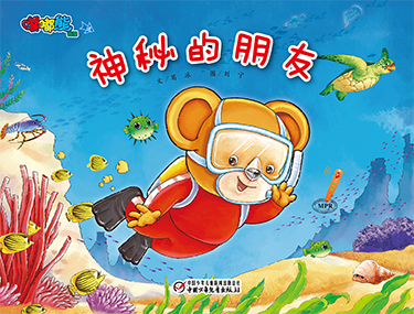 嘟嘟熊画报2017年9月玩具书