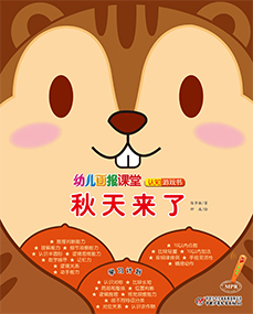 2017年9月课堂认知游戏书