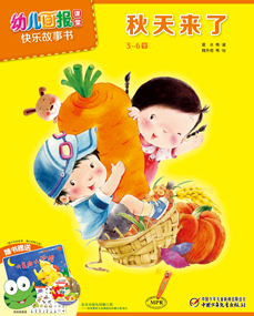 2017年9月课堂快乐故事书