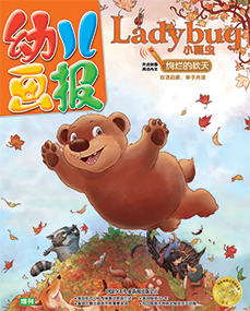 幼儿画报Ladybug2017年9月
