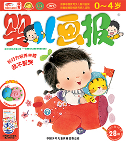 婴儿画报2017年10月28第期