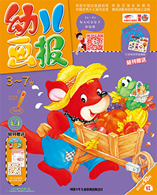 幼儿画报201年10月第28期