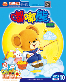 嘟嘟熊画报2017年10月第19期