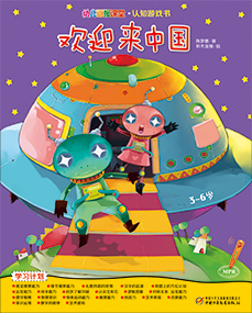 幼报课堂2017年10月认知游戏书