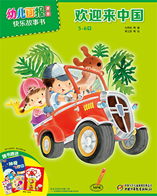 幼报课堂2017年10月课堂故事书