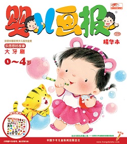 婴儿画报2019年精华本
