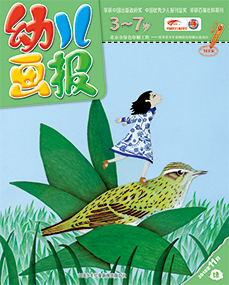 幼儿画报2018年11月第33期