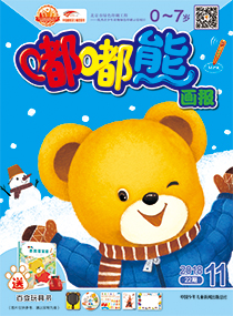 嘟嘟熊画报2018年11月第22期