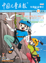 红袋鼠故事会2018年11月