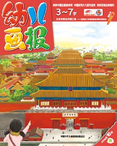 幼儿画报双语版2018年10月第30