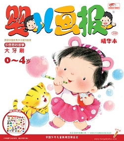 婴儿画报精华版
