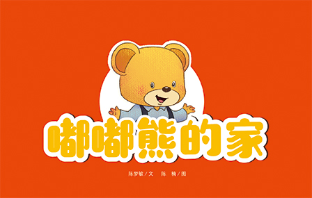 嘟嘟熊画报2018年12月玩具刊