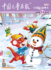 儿童画报故事会2018年12月