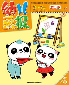 幼儿画报2018年12月第35期
