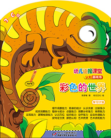 幼儿画报课堂2018年5月故事书