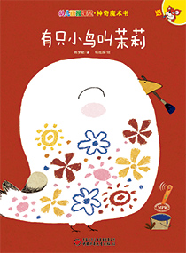 幼儿画报课堂2018年5月魔术书