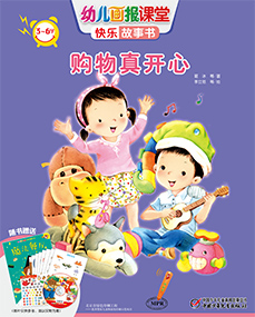 幼儿画报课堂2018年6月故事书