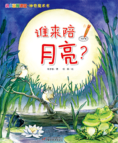 幼儿画报课堂2018年7月魔术书