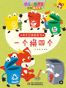 幼儿画报课堂2018年4月魔术书