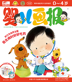 婴报2018年12月第34期
