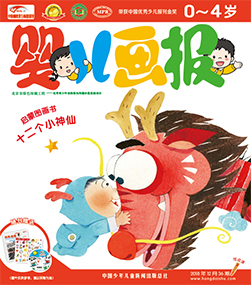 婴报2018年12月第36期