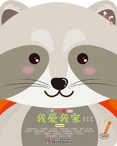 幼儿画报课堂2018年10月游戏书