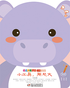 幼儿画报课堂2018年11月游戏书