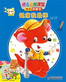 幼儿画报课堂2018年12月故事书