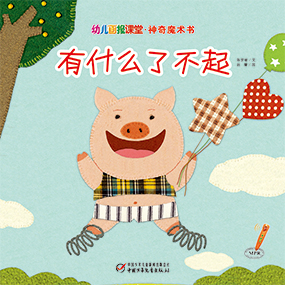 幼儿画报课堂2018年12月魔术书