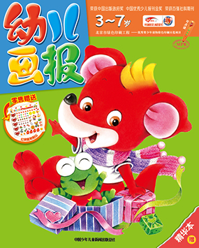 幼儿画报试读本