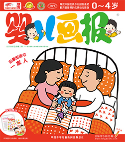 婴报2018年5月第15期