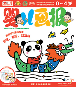 婴报2018年6月第17期