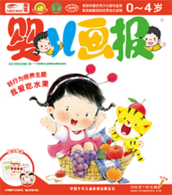 婴报2018年7月第19期