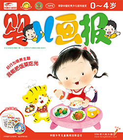 婴报2018年11月第31期