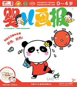 婴报2018年7月第20期