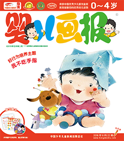婴报2018年8月第22期