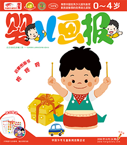 婴报2018年8月第24期